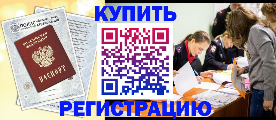 временная регистрация поиск в Новочеркасске