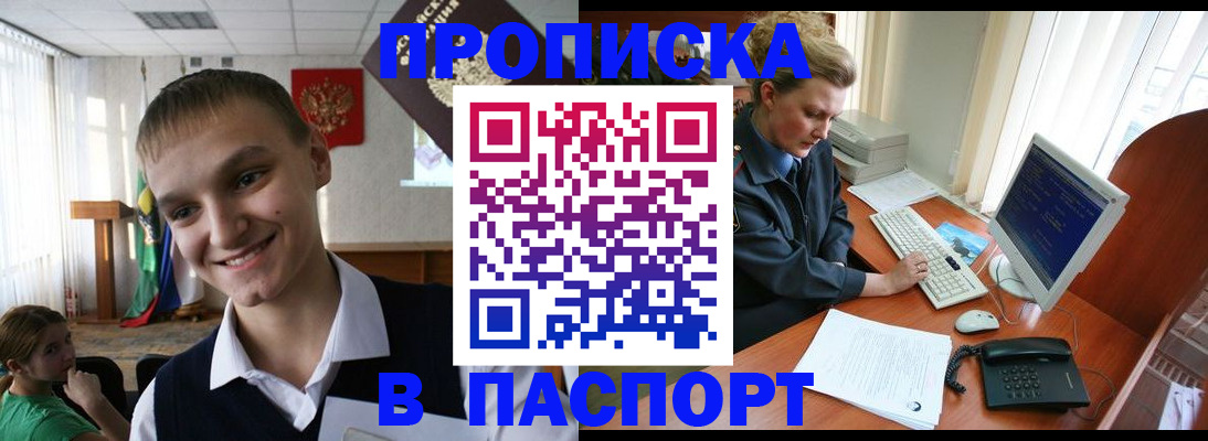 временная регистрация законно в Новочеркасске