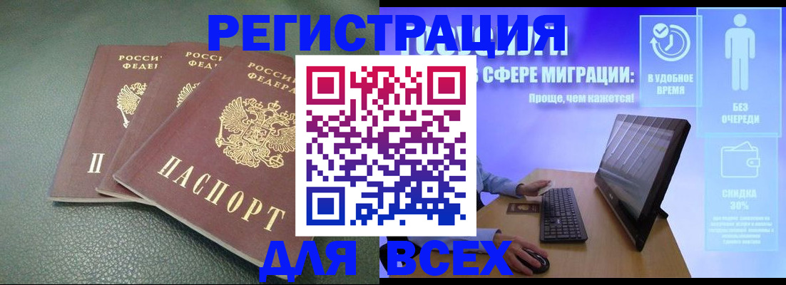 прописка штамп в Новочеркасске