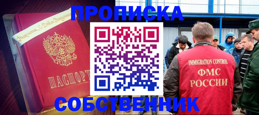 прописка для работы в Новочеркасске