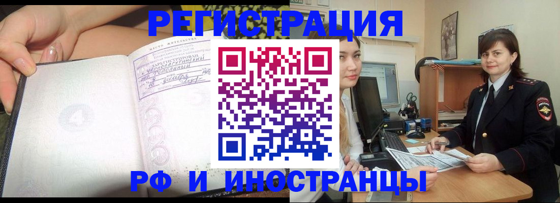 временная регистрация поиск в Новочеркасске