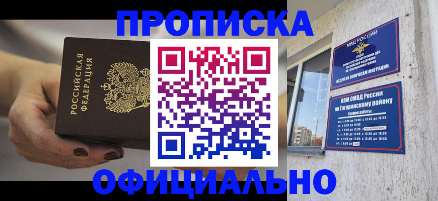 временная регистрация для всех в Новочеркасске
