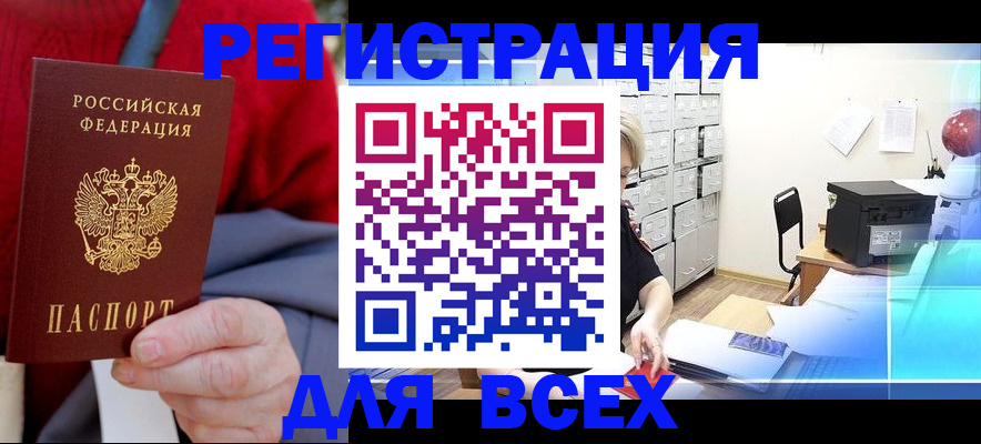 прописка для военкомата в Новочеркасске