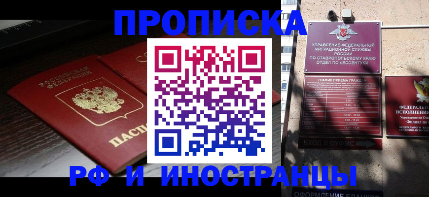 временная регистрация адрес в Новочеркасске