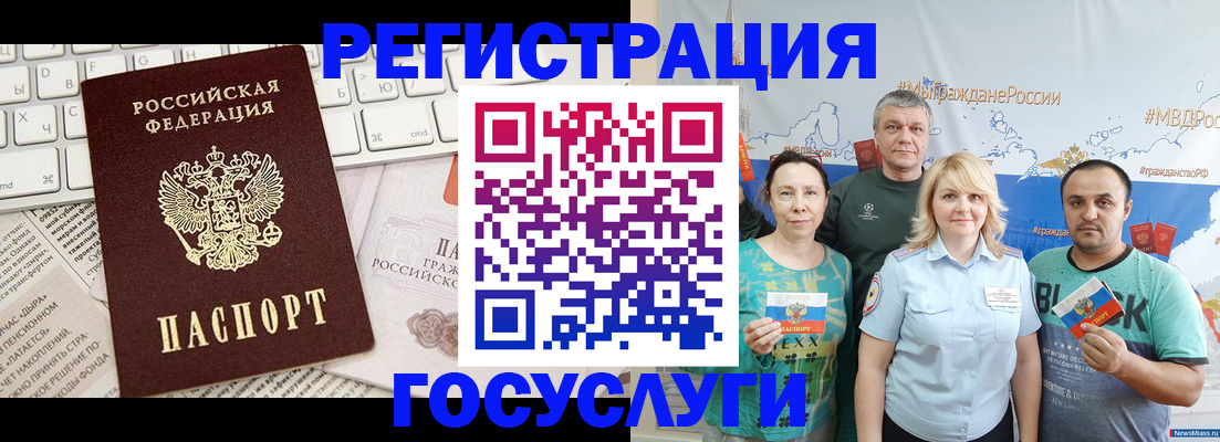 регистрация в Новочеркасске